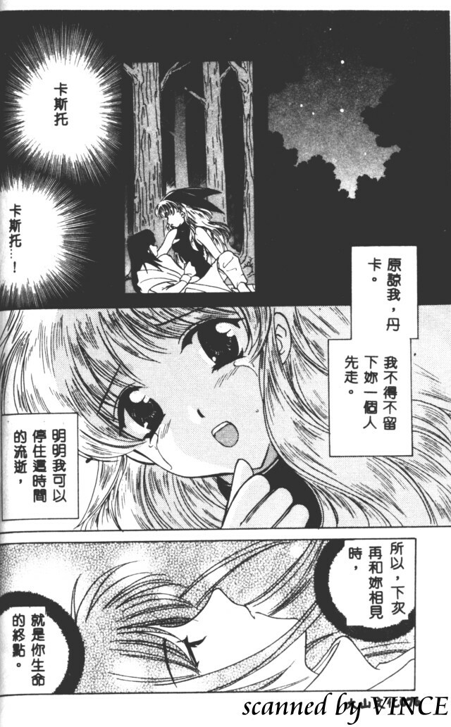 [Kouno Yukiyo] Hoshi ni Miru Yume [Chinese] page 77 full