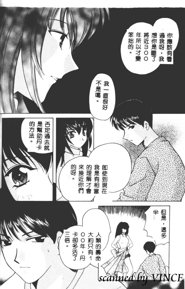 [Kouno Yukiyo] Hoshi ni Miru Yume [Chinese] page 79 full