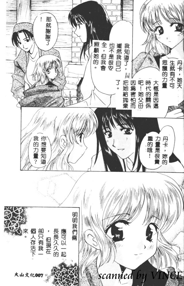 [Kouno Yukiyo] Hoshi ni Miru Yume [Chinese] page 8 full