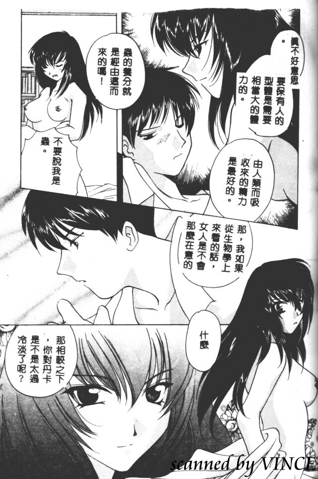 [Kouno Yukiyo] Hoshi ni Miru Yume [Chinese] page 86 full