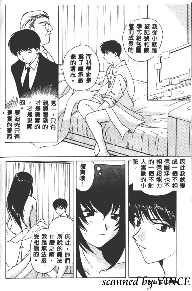 [Kouno Yukiyo] Hoshi ni Miru Yume [Chinese] page 87 full