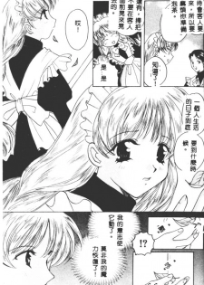 [Kouno Yukiyo] Hoshi ni Miru Yume [Chinese] - page 10
