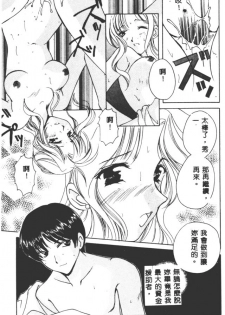 [Kouno Yukiyo] Hoshi ni Miru Yume [Chinese] - page 16