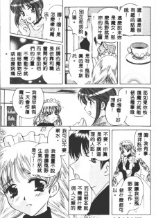 [Kouno Yukiyo] Hoshi ni Miru Yume [Chinese] - page 26