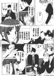 [Kouno Yukiyo] Hoshi ni Miru Yume [Chinese] - page 27