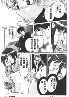 [Kouno Yukiyo] Hoshi ni Miru Yume [Chinese] - page 28