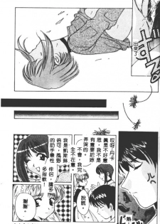 [Kouno Yukiyo] Hoshi ni Miru Yume [Chinese] - page 32