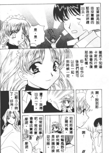 [Kouno Yukiyo] Hoshi ni Miru Yume [Chinese] - page 33