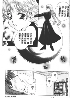 [Kouno Yukiyo] Hoshi ni Miru Yume [Chinese] - page 36