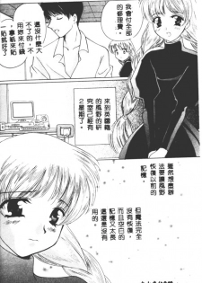 [Kouno Yukiyo] Hoshi ni Miru Yume [Chinese] - page 41