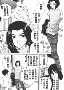 [Kouno Yukiyo] Hoshi ni Miru Yume [Chinese] - page 43