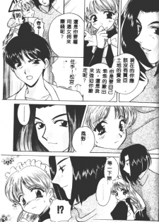 [Kouno Yukiyo] Hoshi ni Miru Yume [Chinese] - page 44