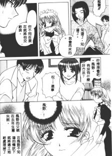 [Kouno Yukiyo] Hoshi ni Miru Yume [Chinese] - page 45