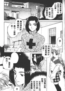 [Kouno Yukiyo] Hoshi ni Miru Yume [Chinese] - page 46