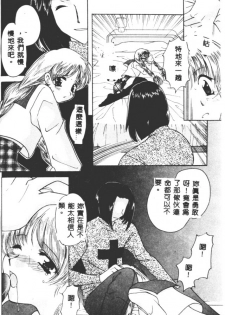[Kouno Yukiyo] Hoshi ni Miru Yume [Chinese] - page 47