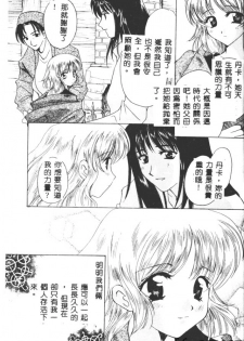 [Kouno Yukiyo] Hoshi ni Miru Yume [Chinese] - page 8