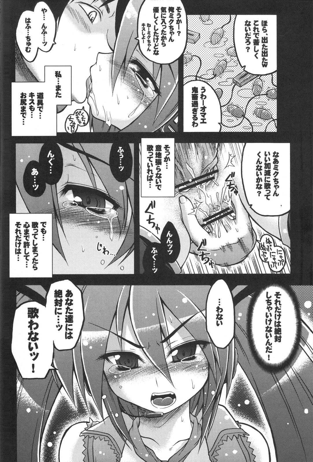 (C73) [Gekka Bijin (Yatogami Shido)] Hatsune Miku ni Hidoi Koto Suru Hon (VOCALOID) page 11 full