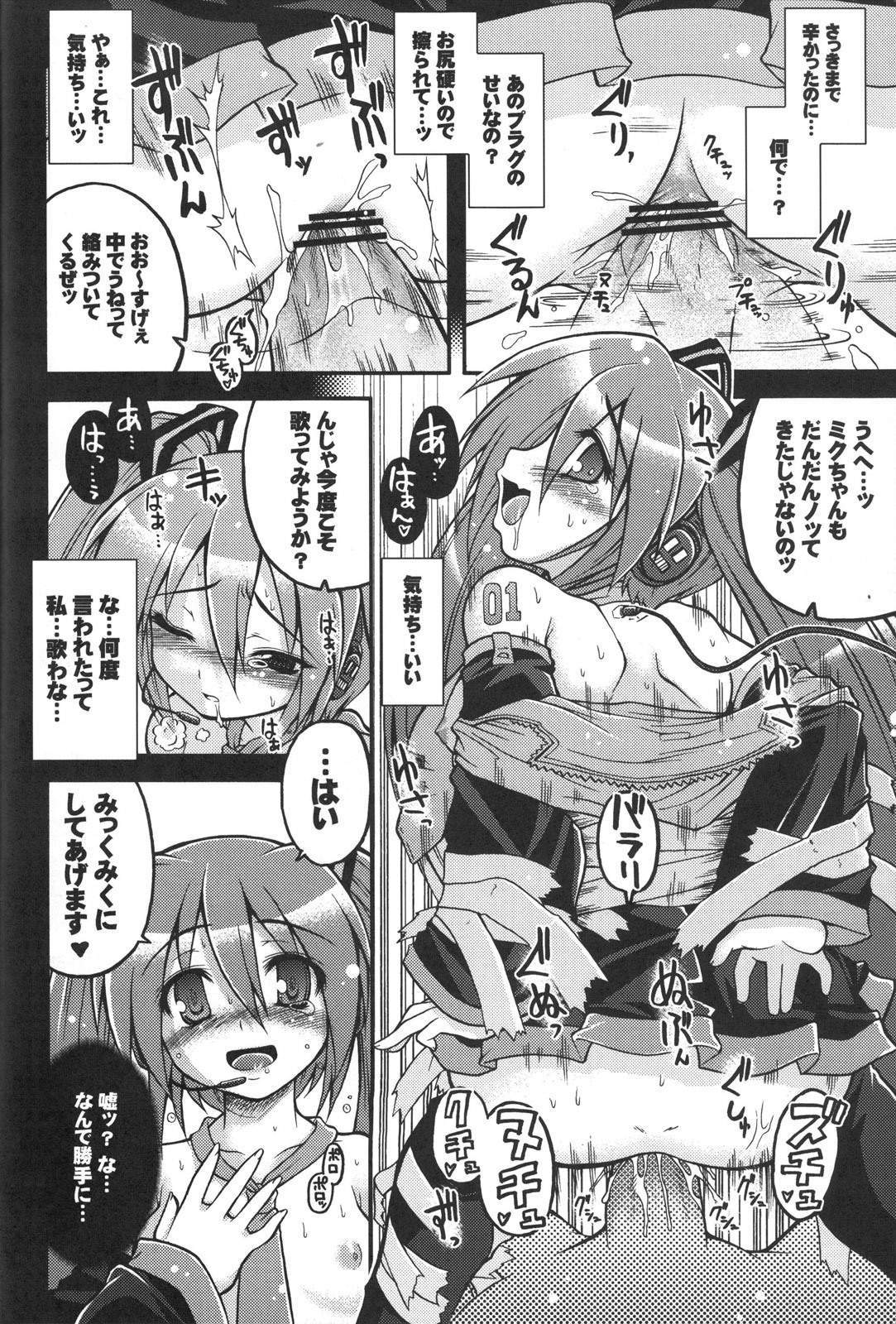 (C73) [Gekka Bijin (Yatogami Shido)] Hatsune Miku ni Hidoi Koto Suru Hon (VOCALOID) page 13 full