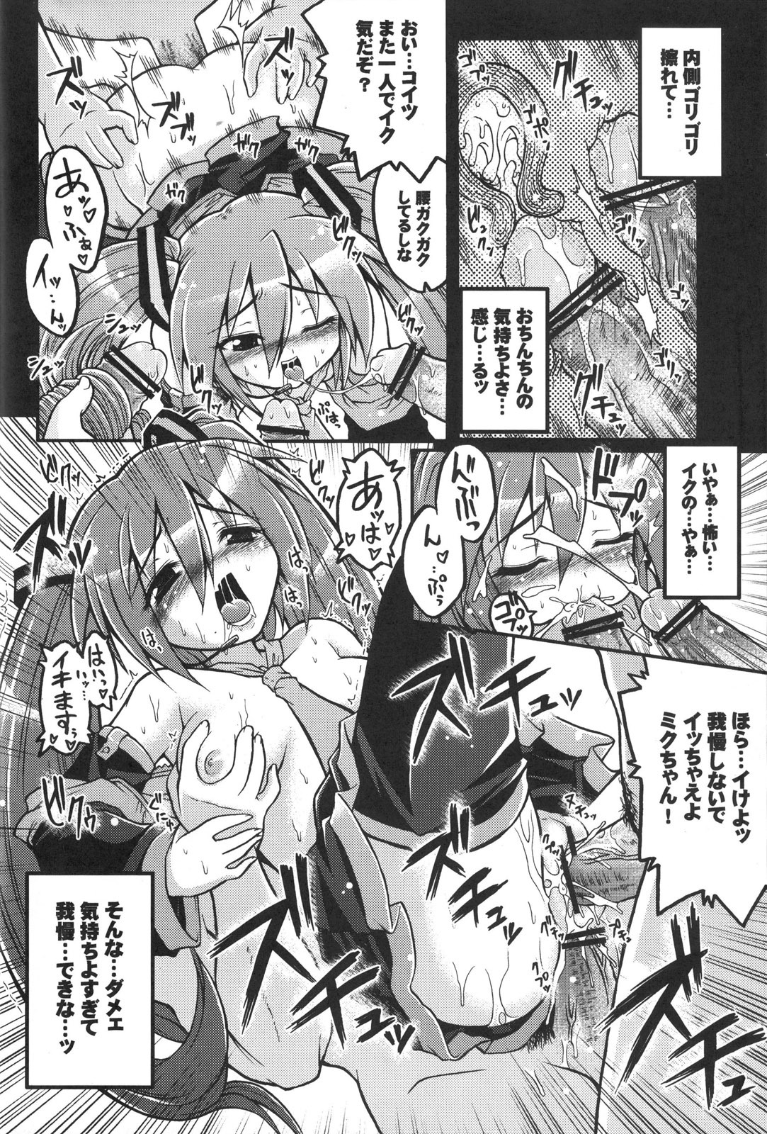 (C73) [Gekka Bijin (Yatogami Shido)] Hatsune Miku ni Hidoi Koto Suru Hon (VOCALOID) page 17 full