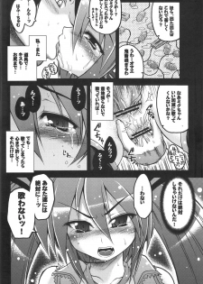 (C73) [Gekka Bijin (Yatogami Shido)] Hatsune Miku ni Hidoi Koto Suru Hon (VOCALOID) - page 11