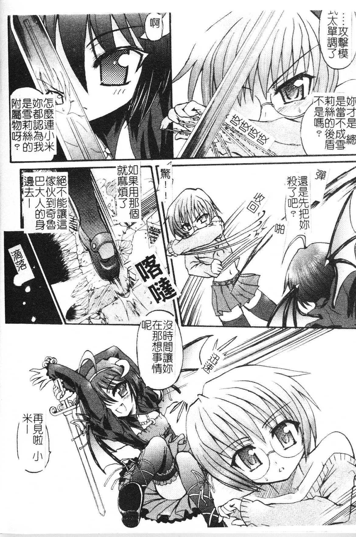 [Rohgun] Ma ga Ochiru Yoru Demonic Impersonator [Chinese] page 10 full