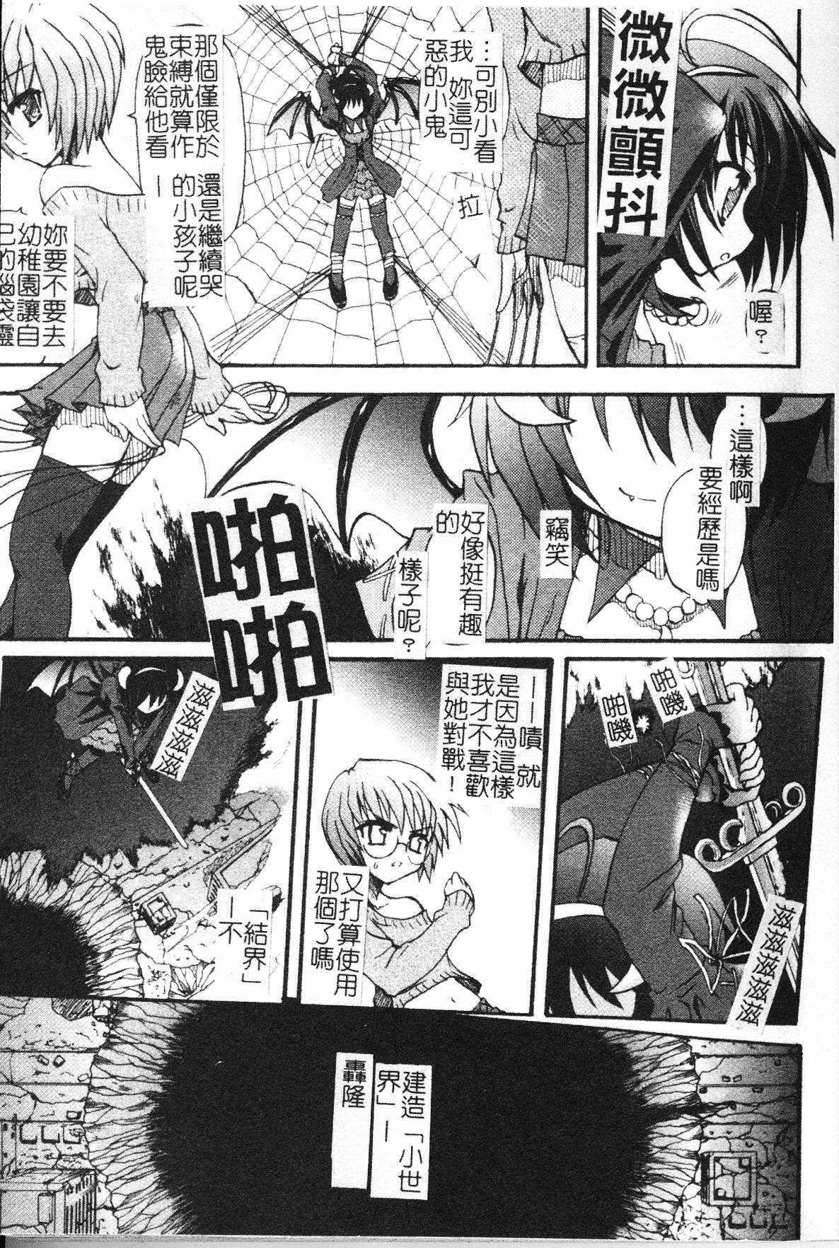 [Rohgun] Ma ga Ochiru Yoru Demonic Impersonator [Chinese] page 11 full