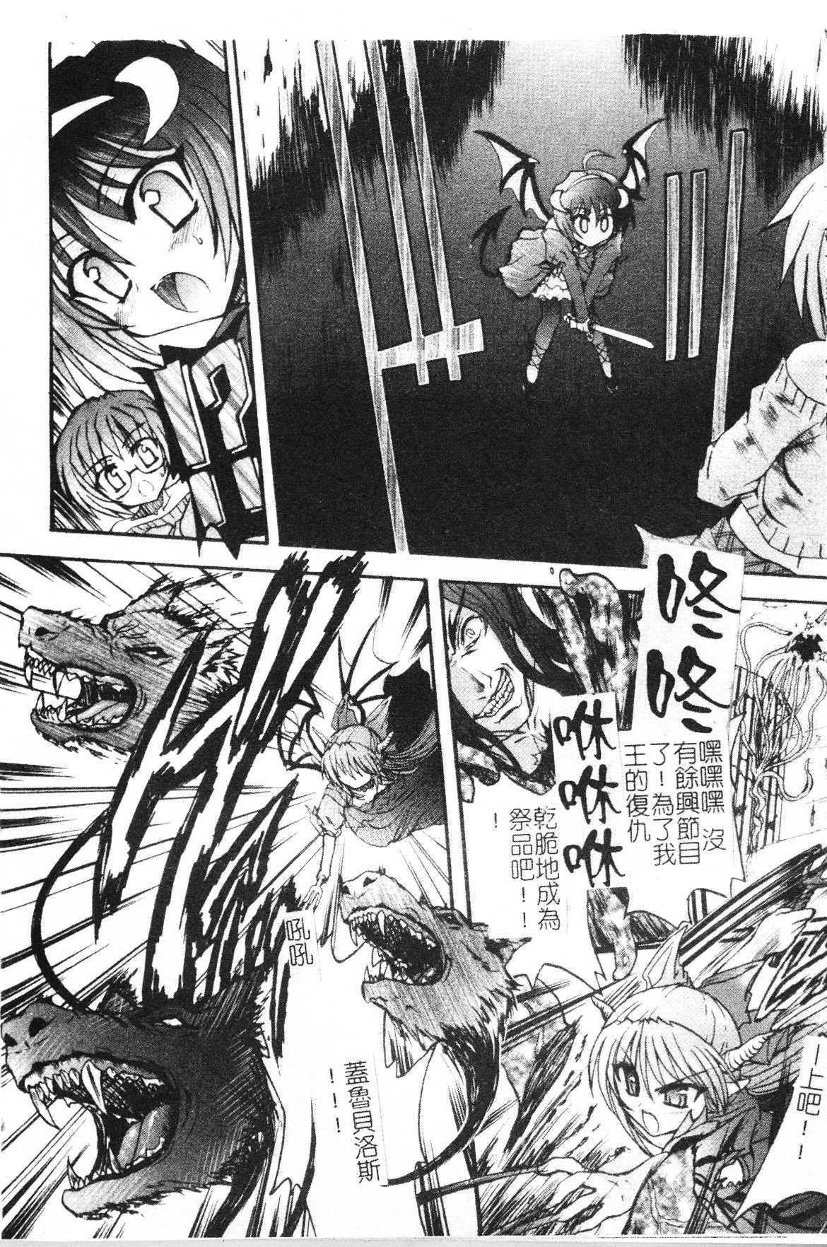 [Rohgun] Ma ga Ochiru Yoru Demonic Impersonator [Chinese] page 12 full