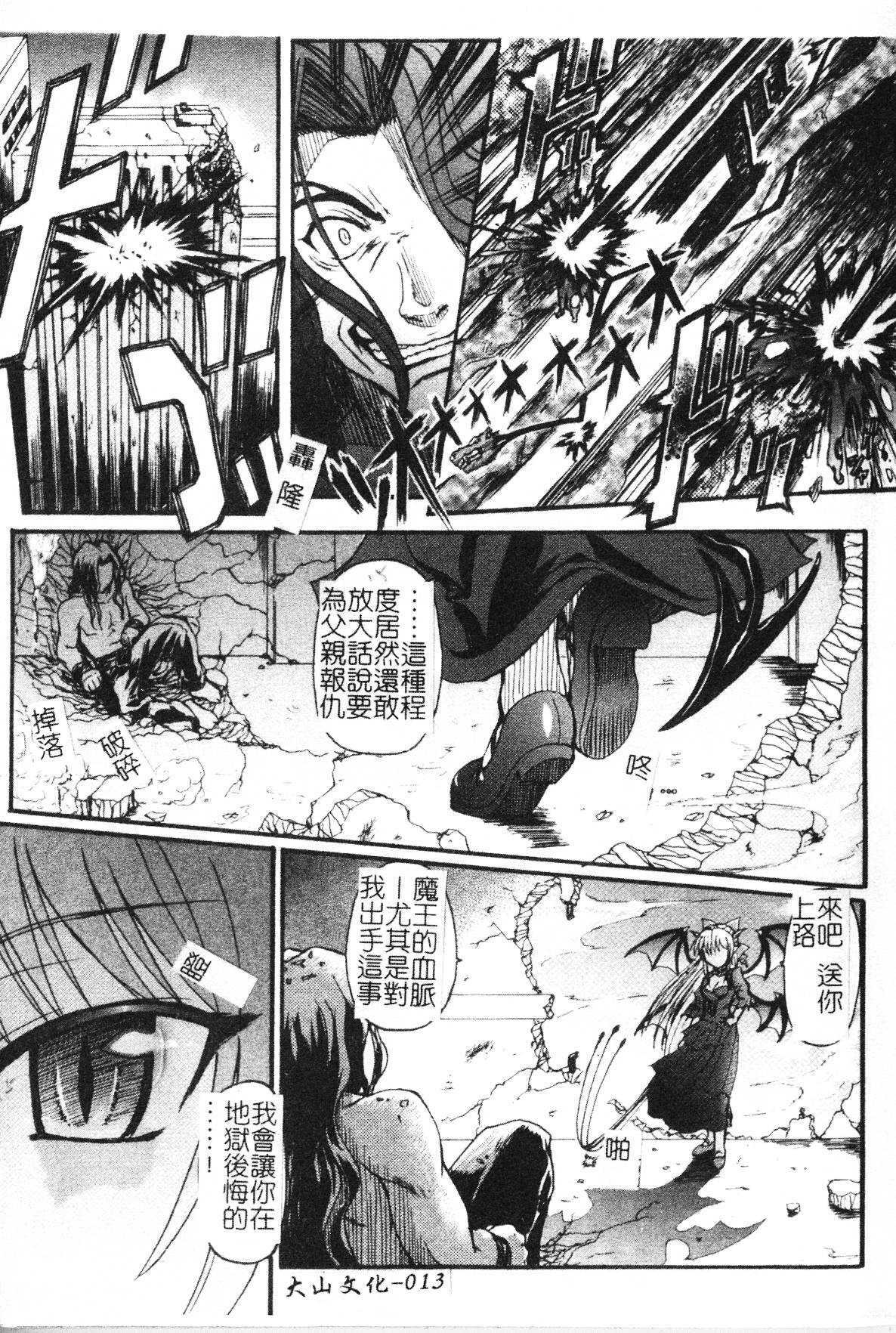 [Rohgun] Ma ga Ochiru Yoru Demonic Impersonator [Chinese] page 13 full