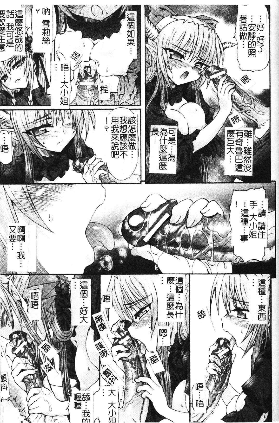 [Rohgun] Ma ga Ochiru Yoru Demonic Impersonator [Chinese] page 139 full