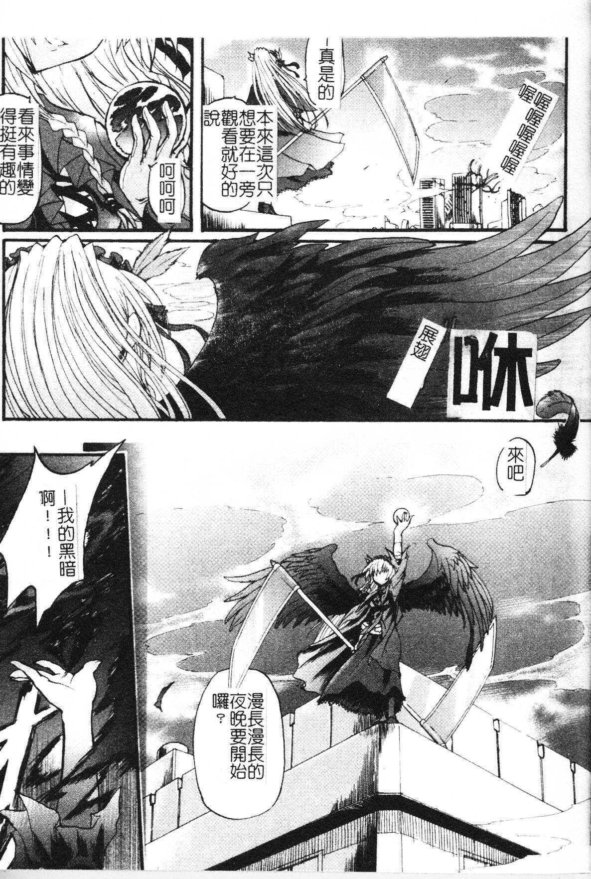 [Rohgun] Ma ga Ochiru Yoru Demonic Impersonator [Chinese] page 15 full