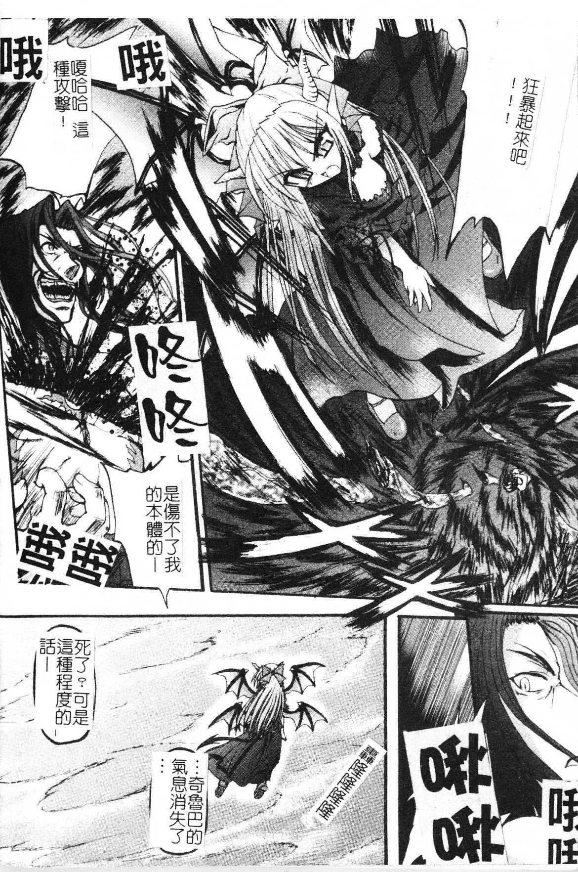 [Rohgun] Ma ga Ochiru Yoru Demonic Impersonator [Chinese] page 16 full