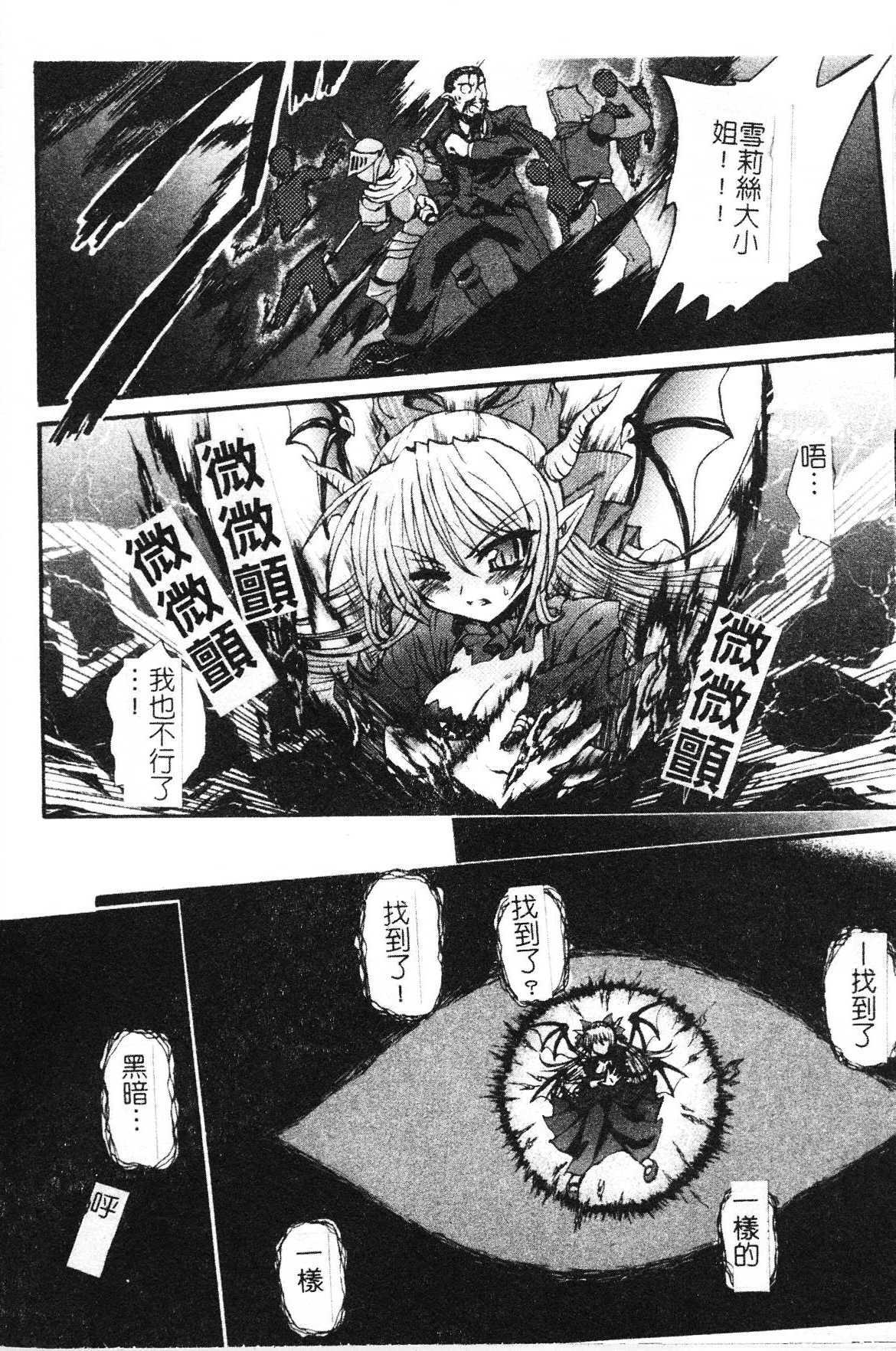 [Rohgun] Ma ga Ochiru Yoru Demonic Impersonator [Chinese] page 18 full