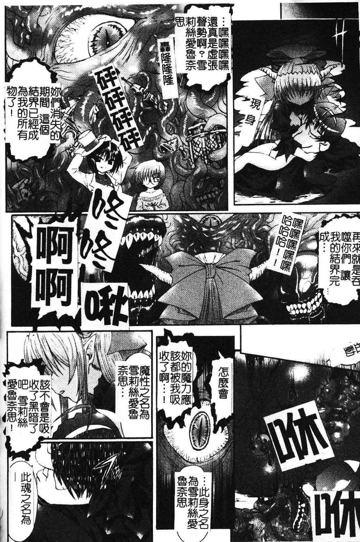 [Rohgun] Ma ga Ochiru Yoru Demonic Impersonator [Chinese] page 185 full