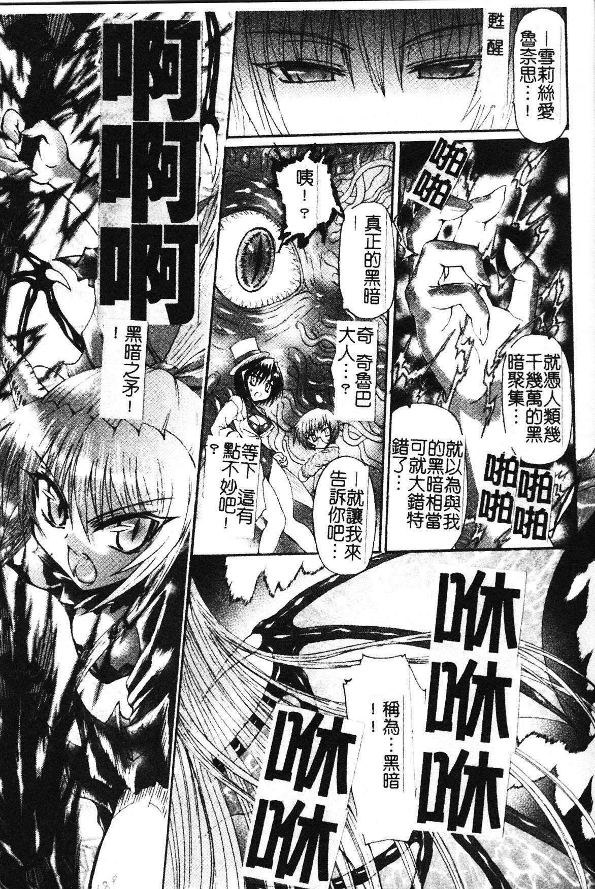 [Rohgun] Ma ga Ochiru Yoru Demonic Impersonator [Chinese] page 186 full