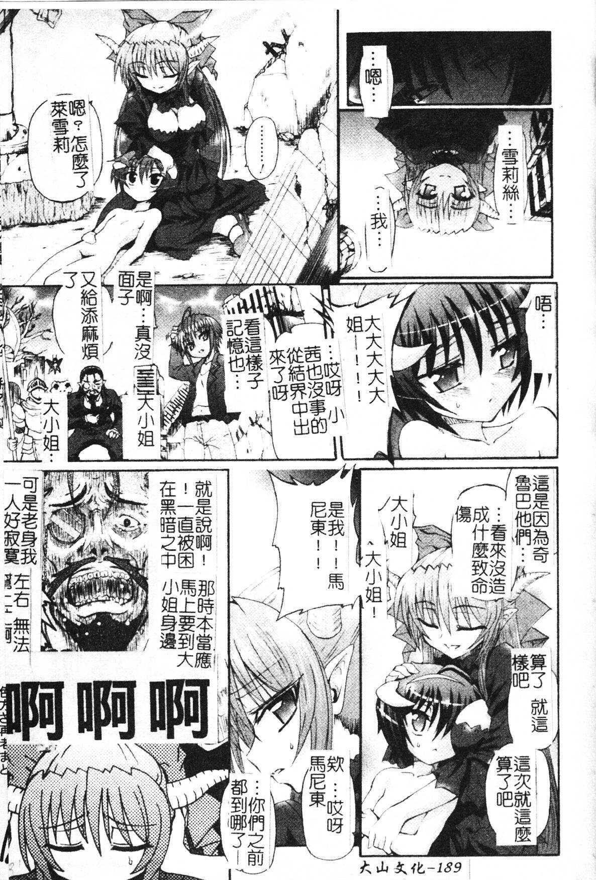 [Rohgun] Ma ga Ochiru Yoru Demonic Impersonator [Chinese] page 188 full