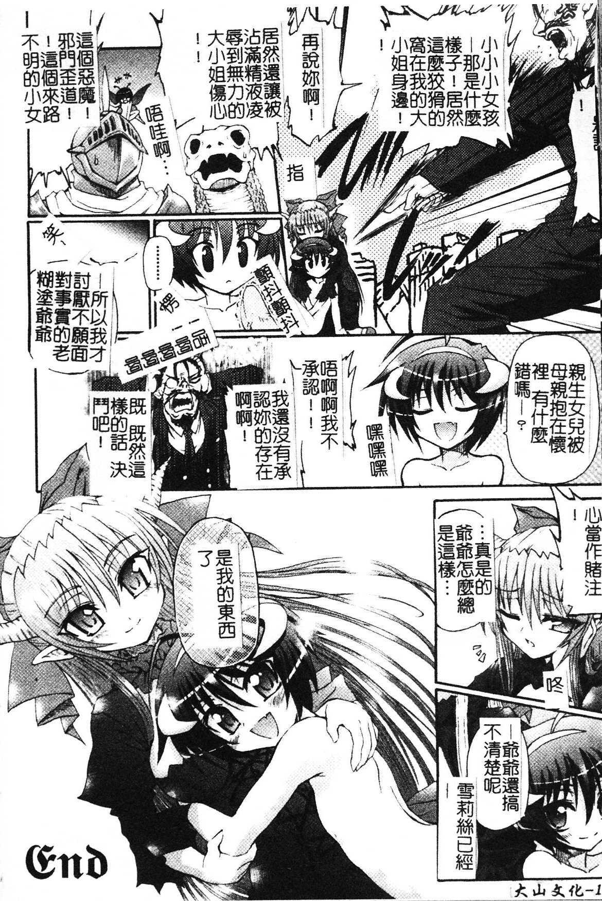 [Rohgun] Ma ga Ochiru Yoru Demonic Impersonator [Chinese] page 189 full