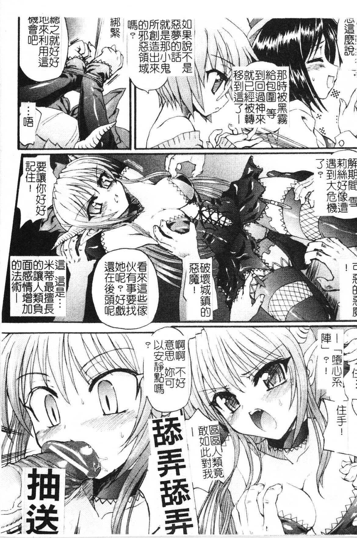 [Rohgun] Ma ga Ochiru Yoru Demonic Impersonator [Chinese] page 20 full