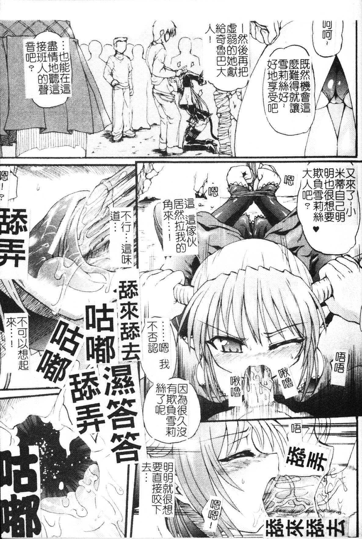 [Rohgun] Ma ga Ochiru Yoru Demonic Impersonator [Chinese] page 21 full