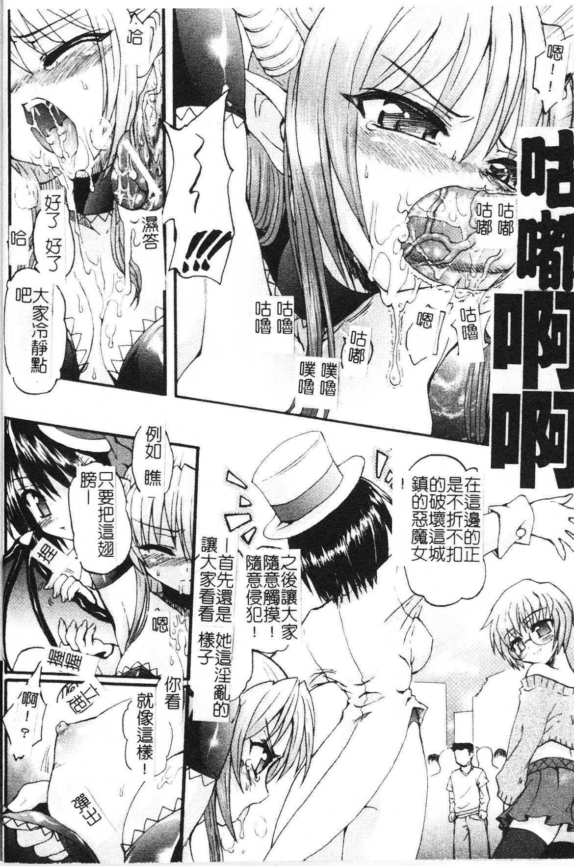 [Rohgun] Ma ga Ochiru Yoru Demonic Impersonator [Chinese] page 22 full