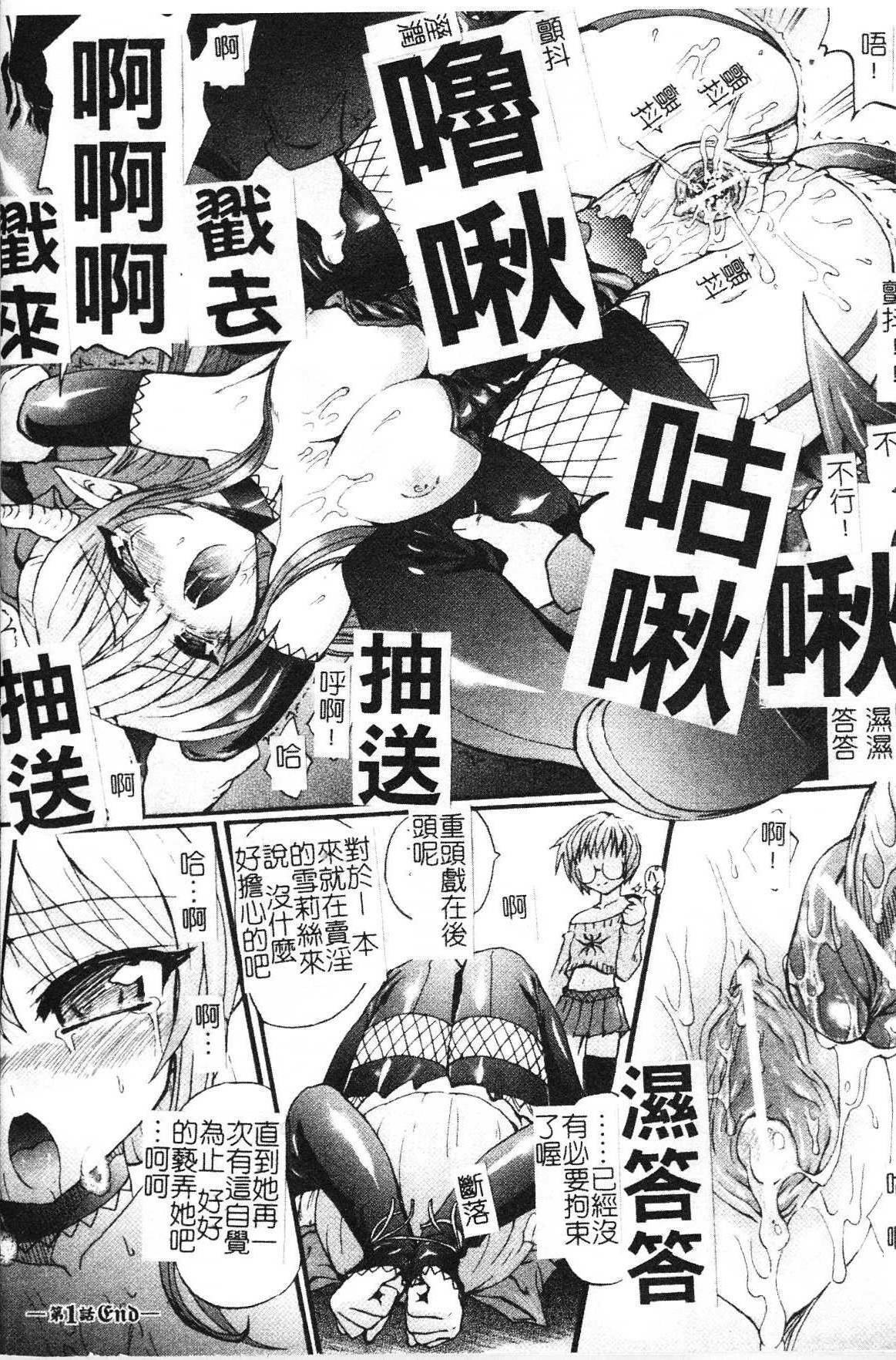 [Rohgun] Ma ga Ochiru Yoru Demonic Impersonator [Chinese] page 26 full