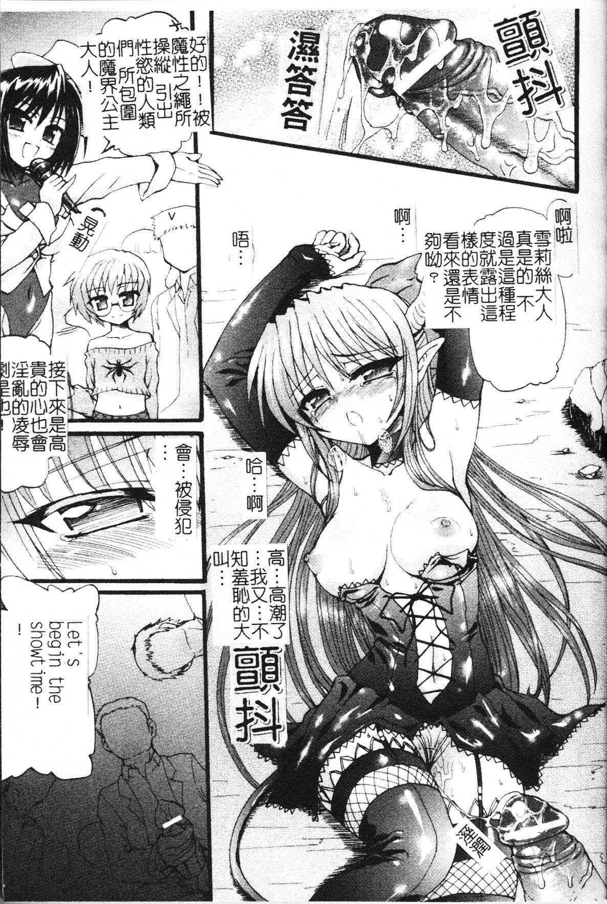 [Rohgun] Ma ga Ochiru Yoru Demonic Impersonator [Chinese] page 27 full