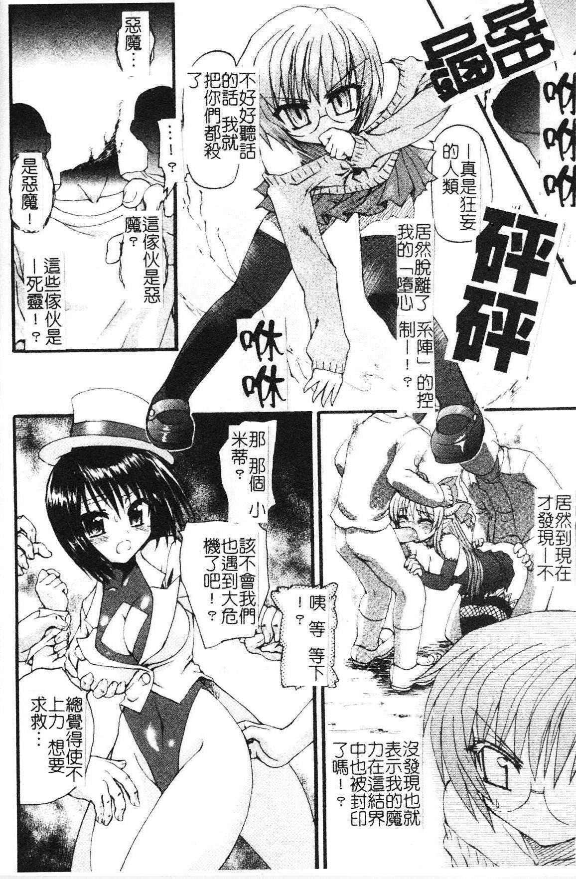 [Rohgun] Ma ga Ochiru Yoru Demonic Impersonator [Chinese] page 38 full