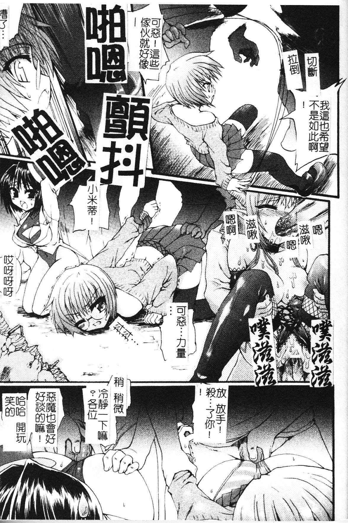 [Rohgun] Ma ga Ochiru Yoru Demonic Impersonator [Chinese] page 39 full