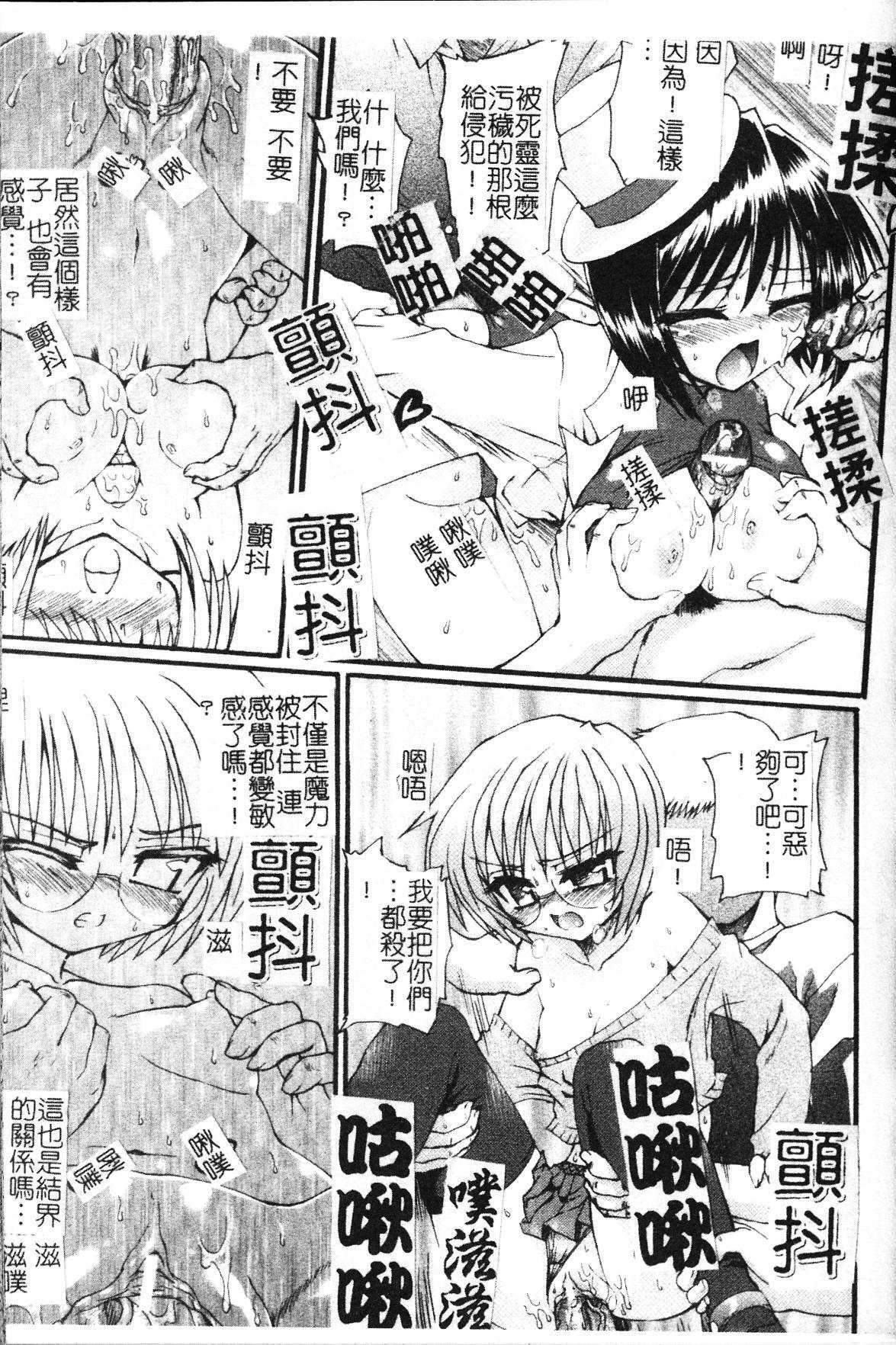 [Rohgun] Ma ga Ochiru Yoru Demonic Impersonator [Chinese] page 41 full