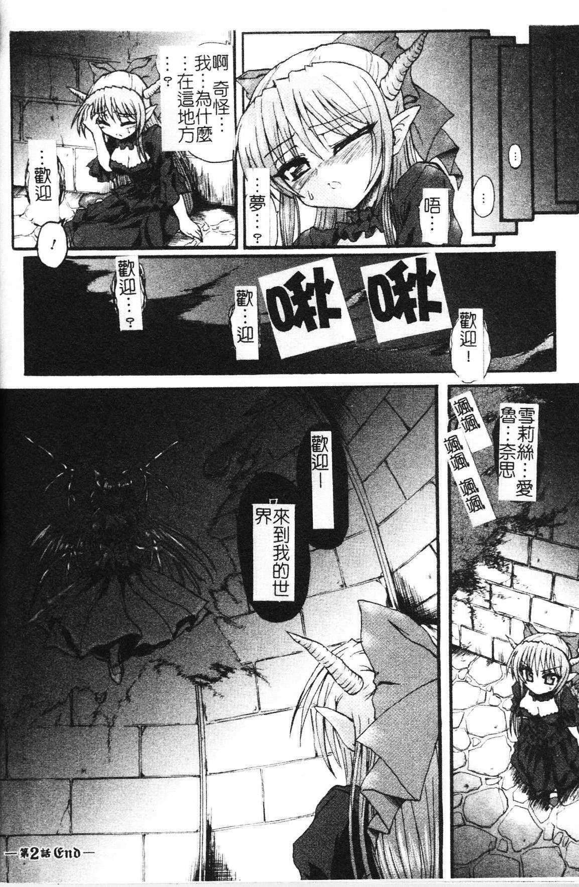 [Rohgun] Ma ga Ochiru Yoru Demonic Impersonator [Chinese] page 46 full