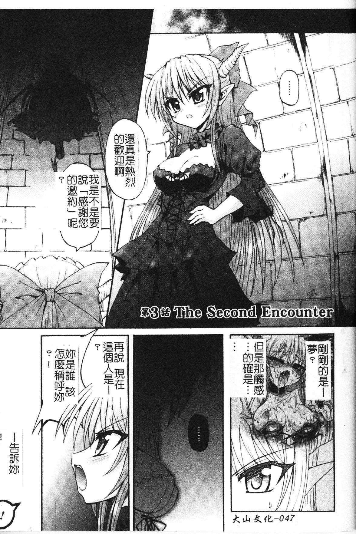 [Rohgun] Ma ga Ochiru Yoru Demonic Impersonator [Chinese] page 47 full