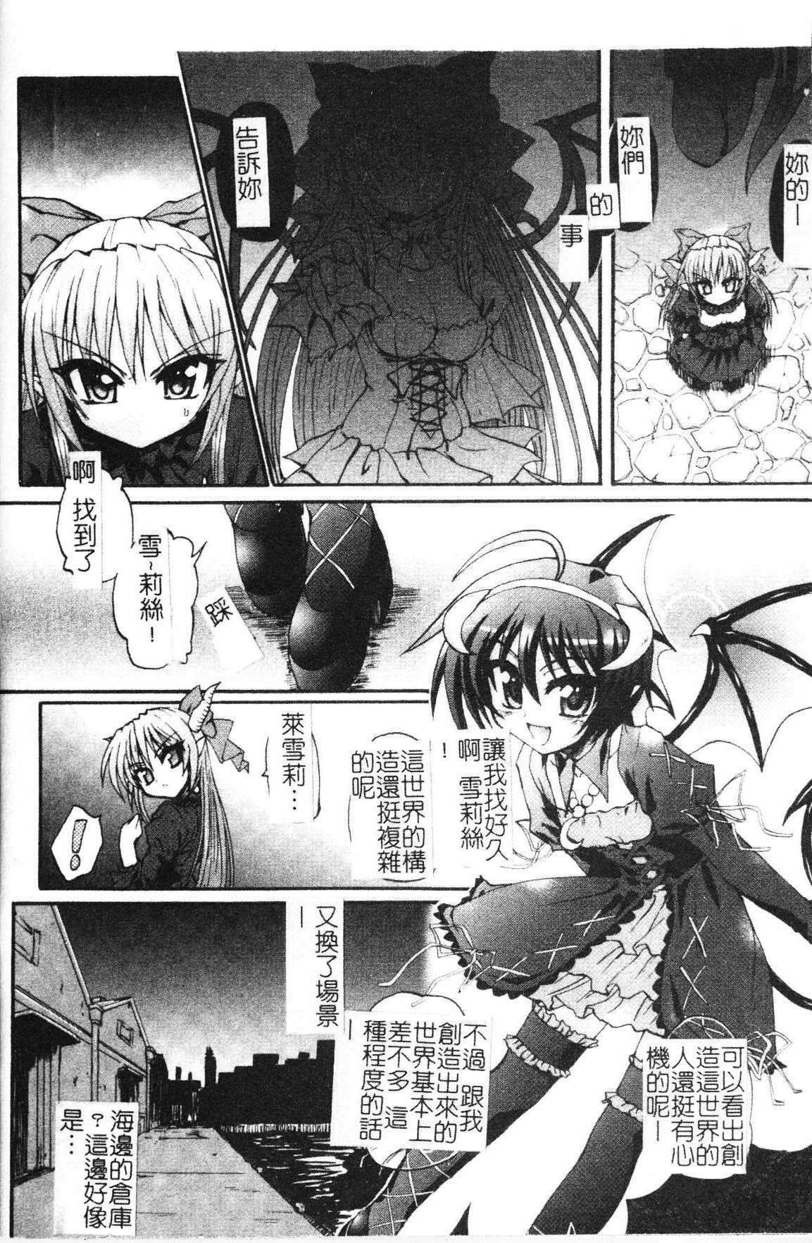 [Rohgun] Ma ga Ochiru Yoru Demonic Impersonator [Chinese] page 48 full