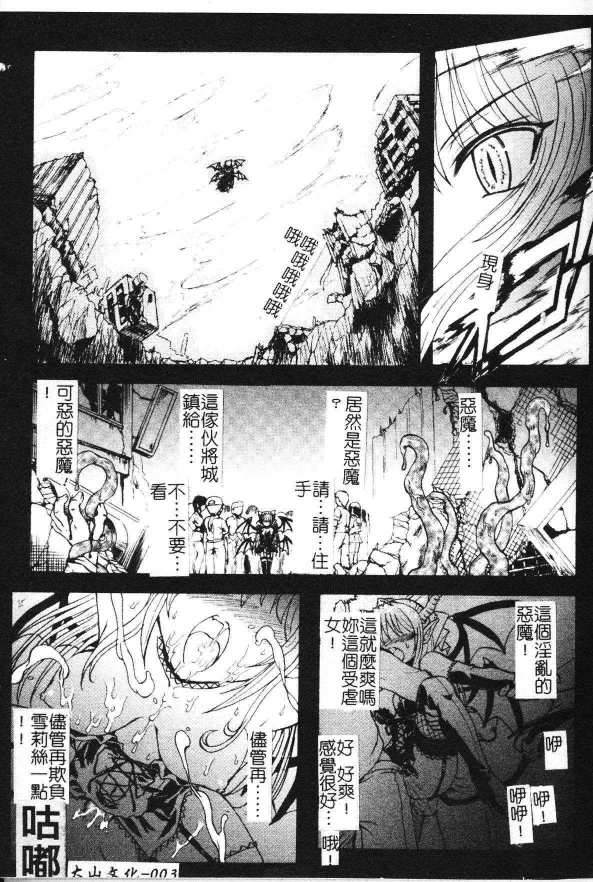 [Rohgun] Ma ga Ochiru Yoru Demonic Impersonator [Chinese] page 5 full