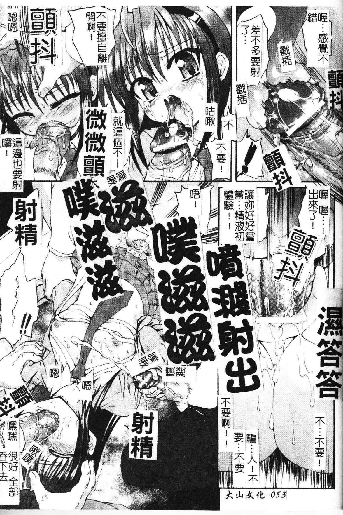 [Rohgun] Ma ga Ochiru Yoru Demonic Impersonator [Chinese] page 53 full