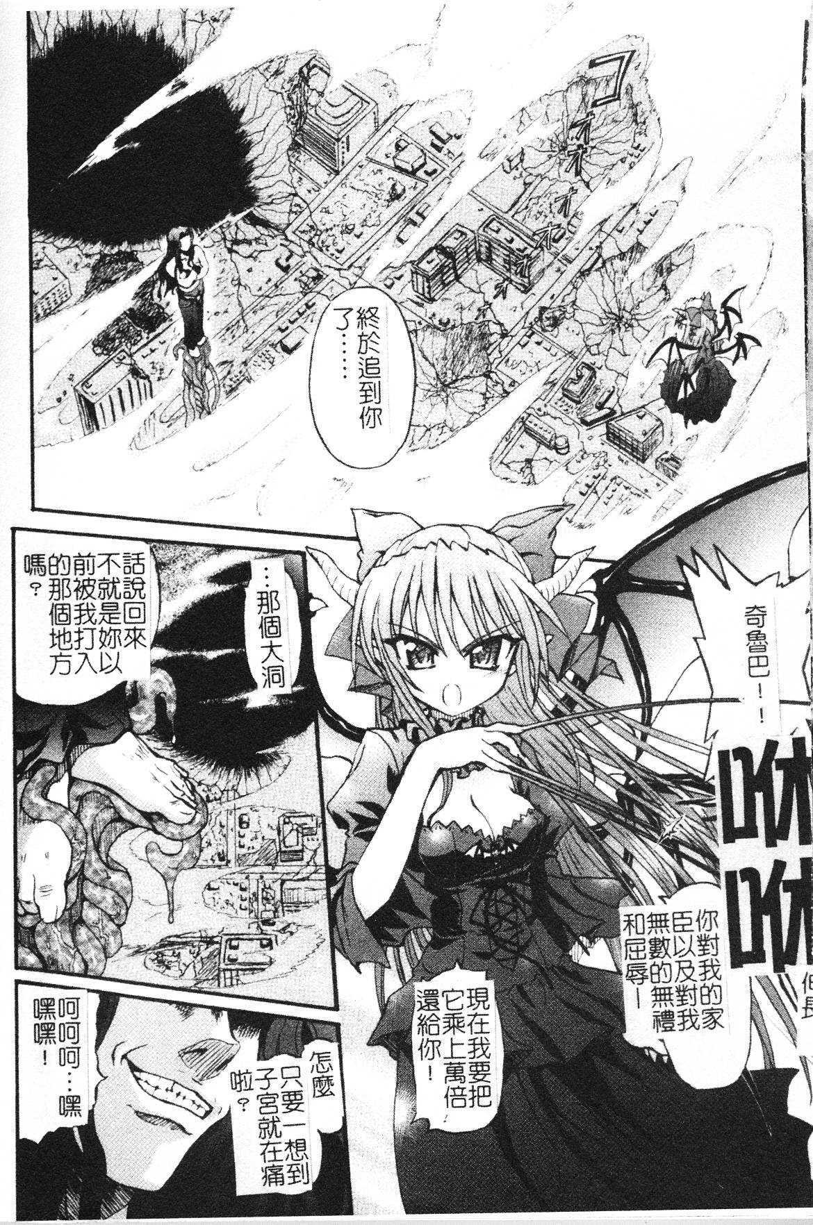 [Rohgun] Ma ga Ochiru Yoru Demonic Impersonator [Chinese] page 6 full